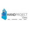 HANDPROJECT Clinic